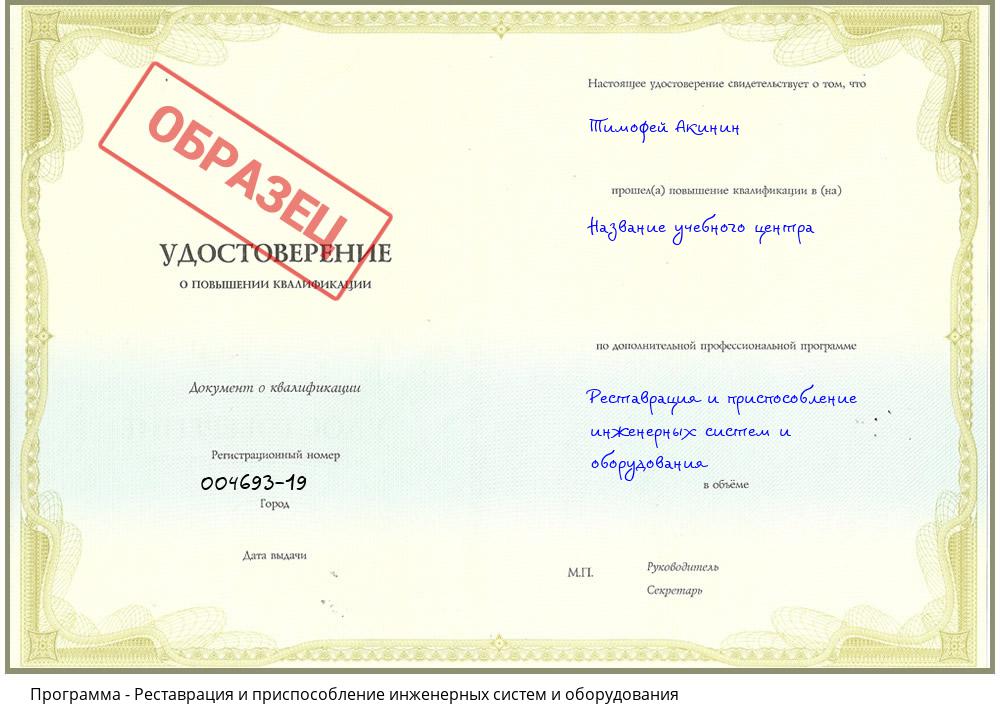 Реставрация и приспособление инженерных систем и оборудования Новый Уренгой