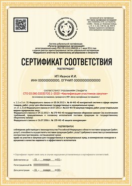 Образец сертификата для ИП Новый Уренгой Сертификат СТО 03.080.02033720.1-2020