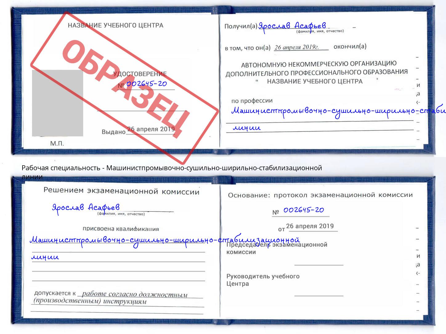 Машинистпромывочно-сушильно-ширильно-стабилизационной линии Новый Уренгой