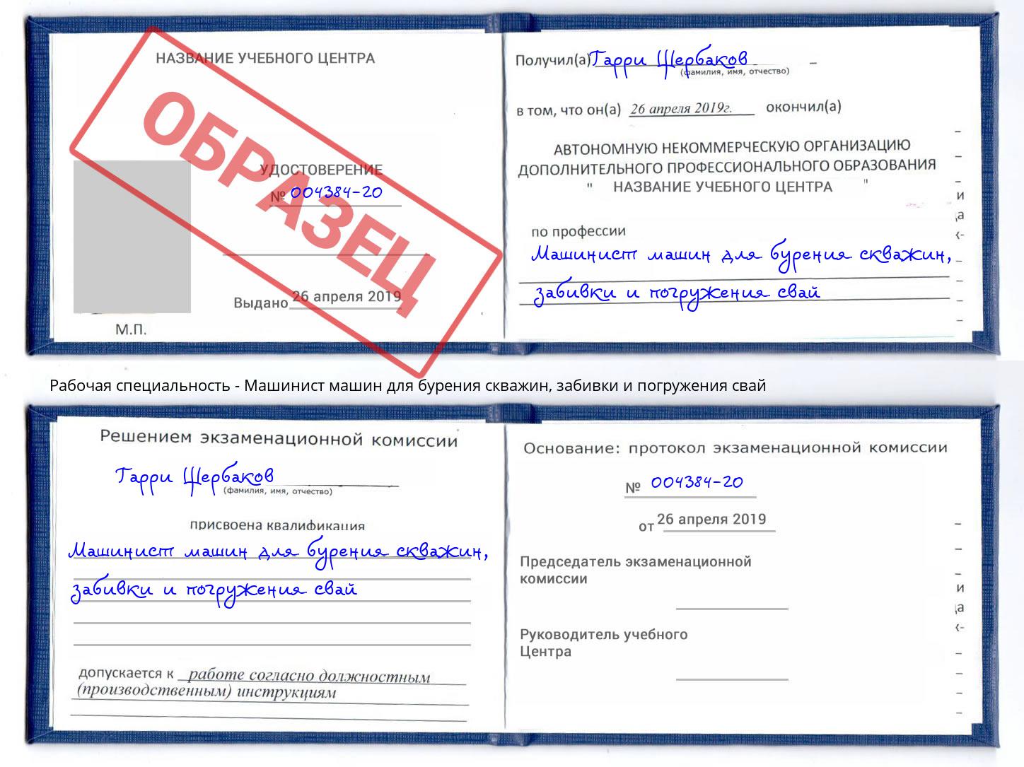 Машинист машин для бурения скважин, забивки и погружения свай Новый Уренгой