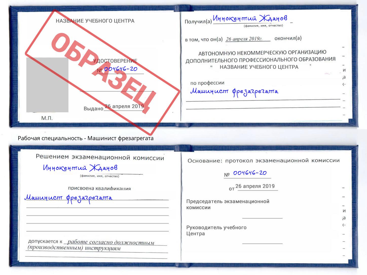 Машинист фрезагрегата Новый Уренгой