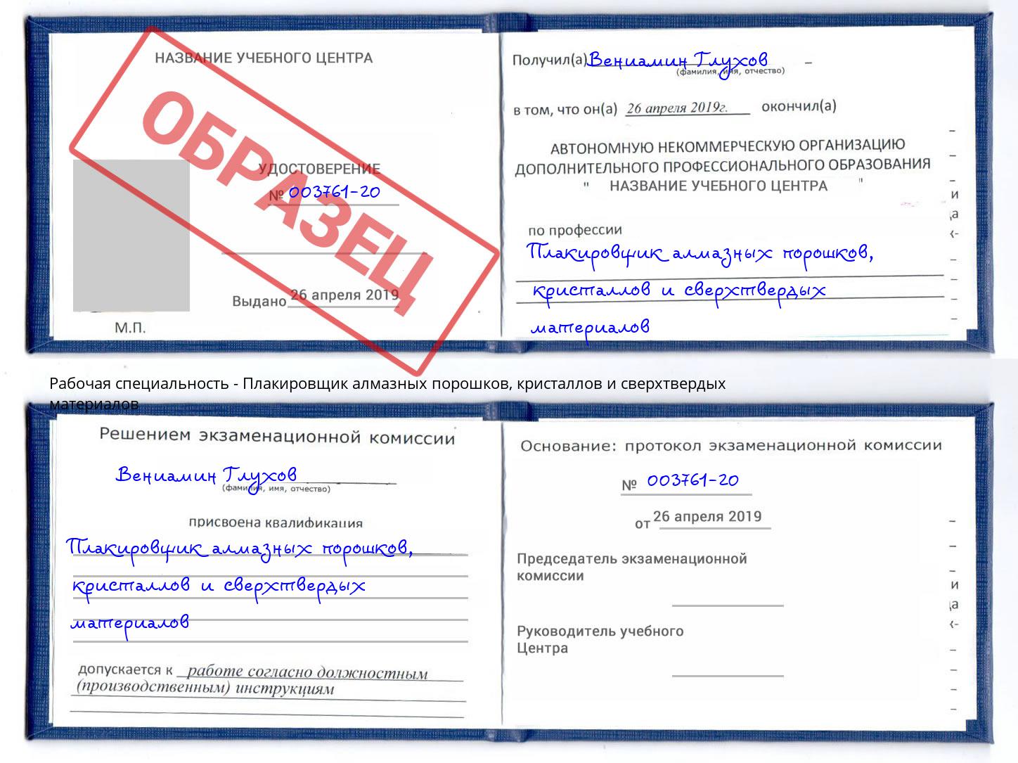 Плакировщик алмазных порошков, кристаллов и сверхтвердых материалов Новый Уренгой