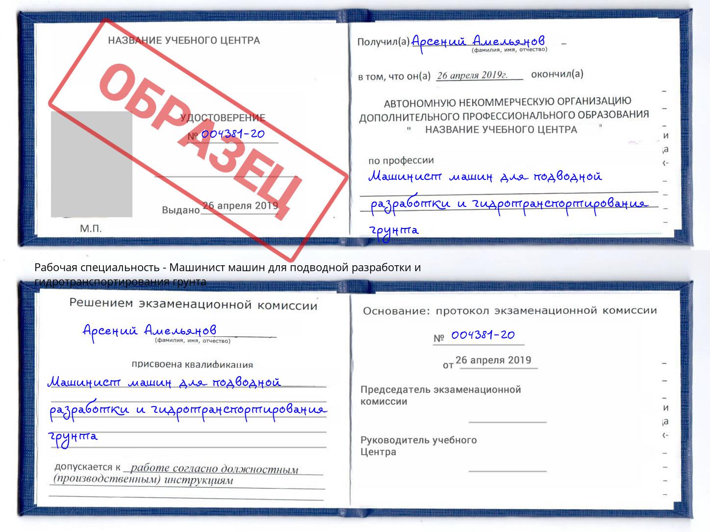 Машинист машин для подводной разработки и гидротранспортирования грунта Новый Уренгой