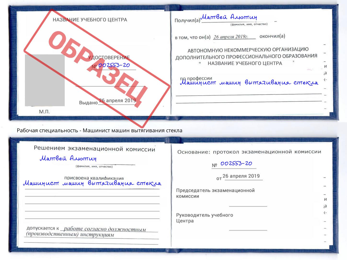 Машинист машин вытягивания стекла Новый Уренгой