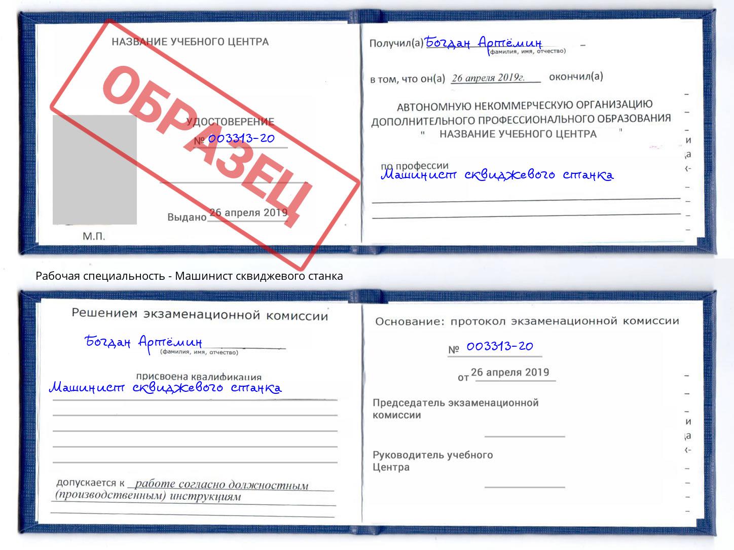 Машинист сквиджевого станка Новый Уренгой