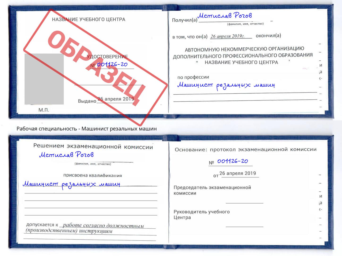 Машинист резальных машин Новый Уренгой