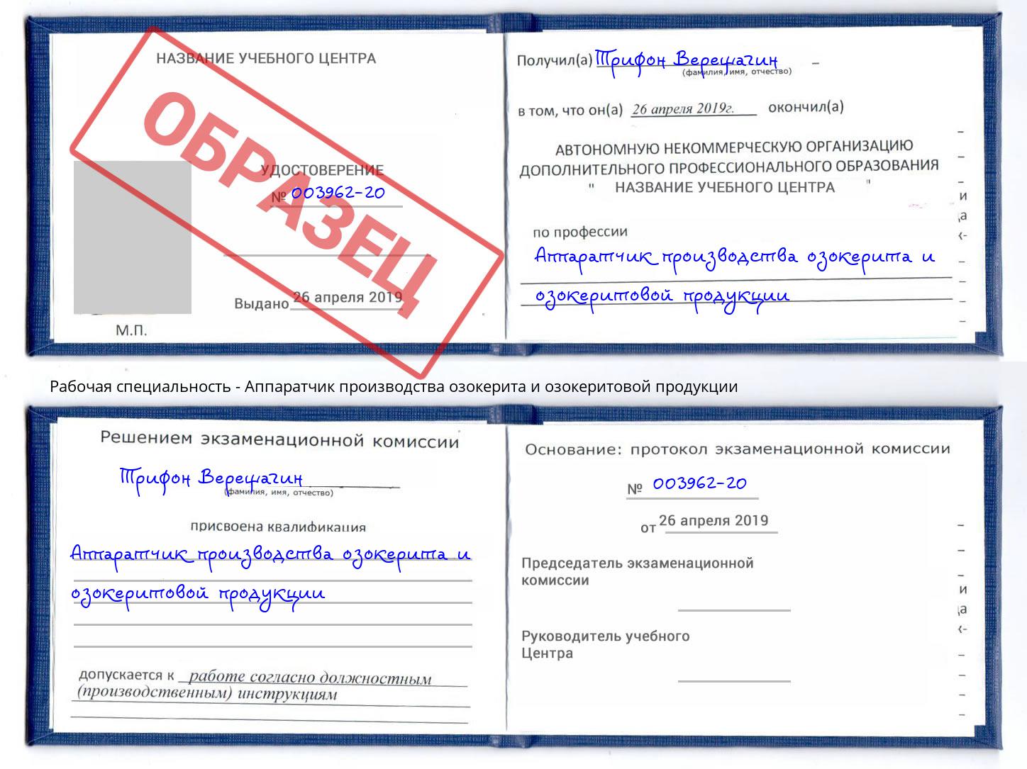 Аппаратчик производства озокерита и озокеритовой продукции Новый Уренгой