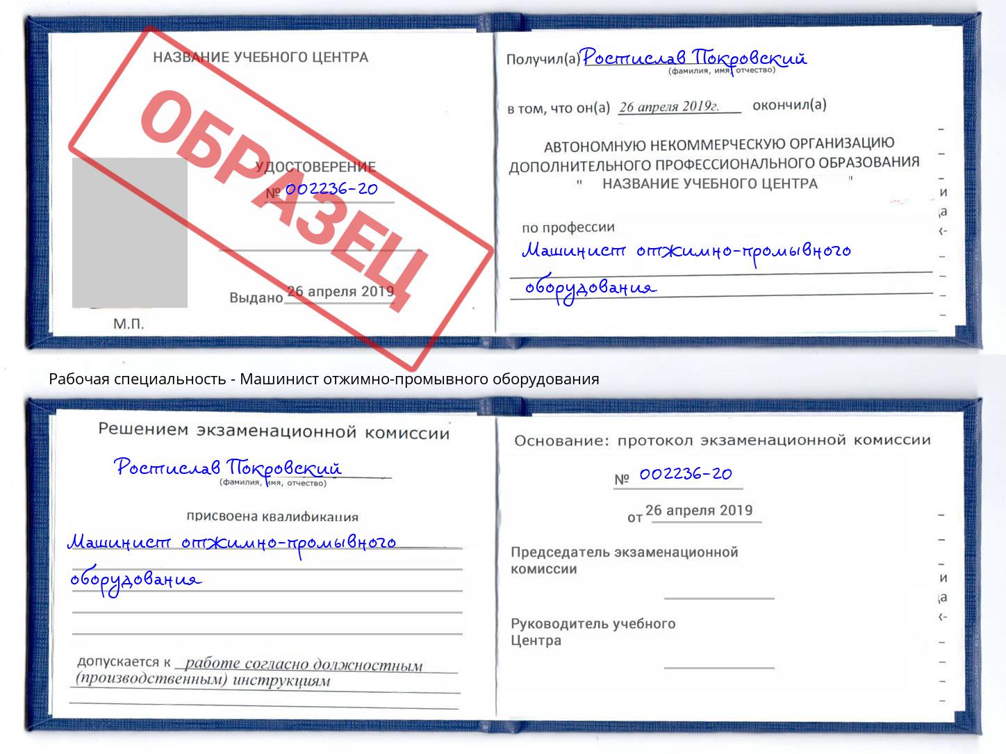 Машинист отжимно-промывного оборудования Новый Уренгой