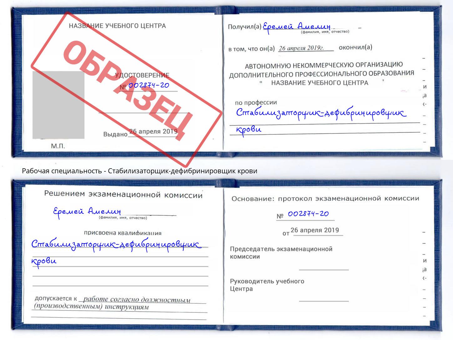 Стабилизаторщик-дефибринировщик крови Новый Уренгой