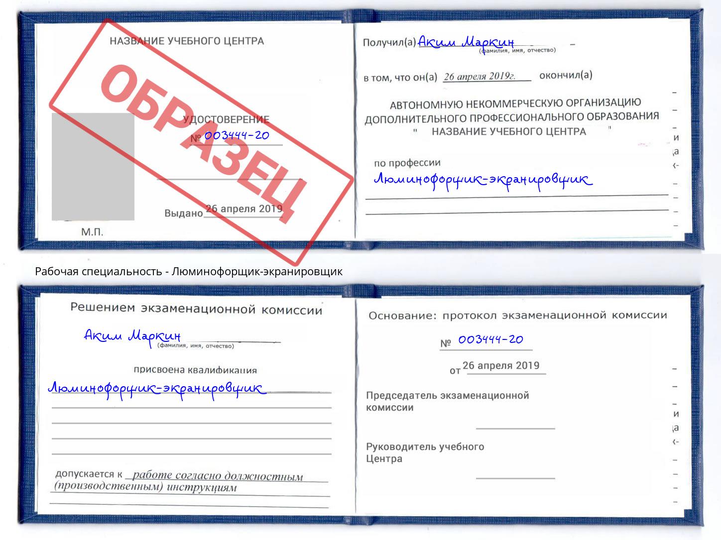 Люминофорщик-экранировщик Новый Уренгой