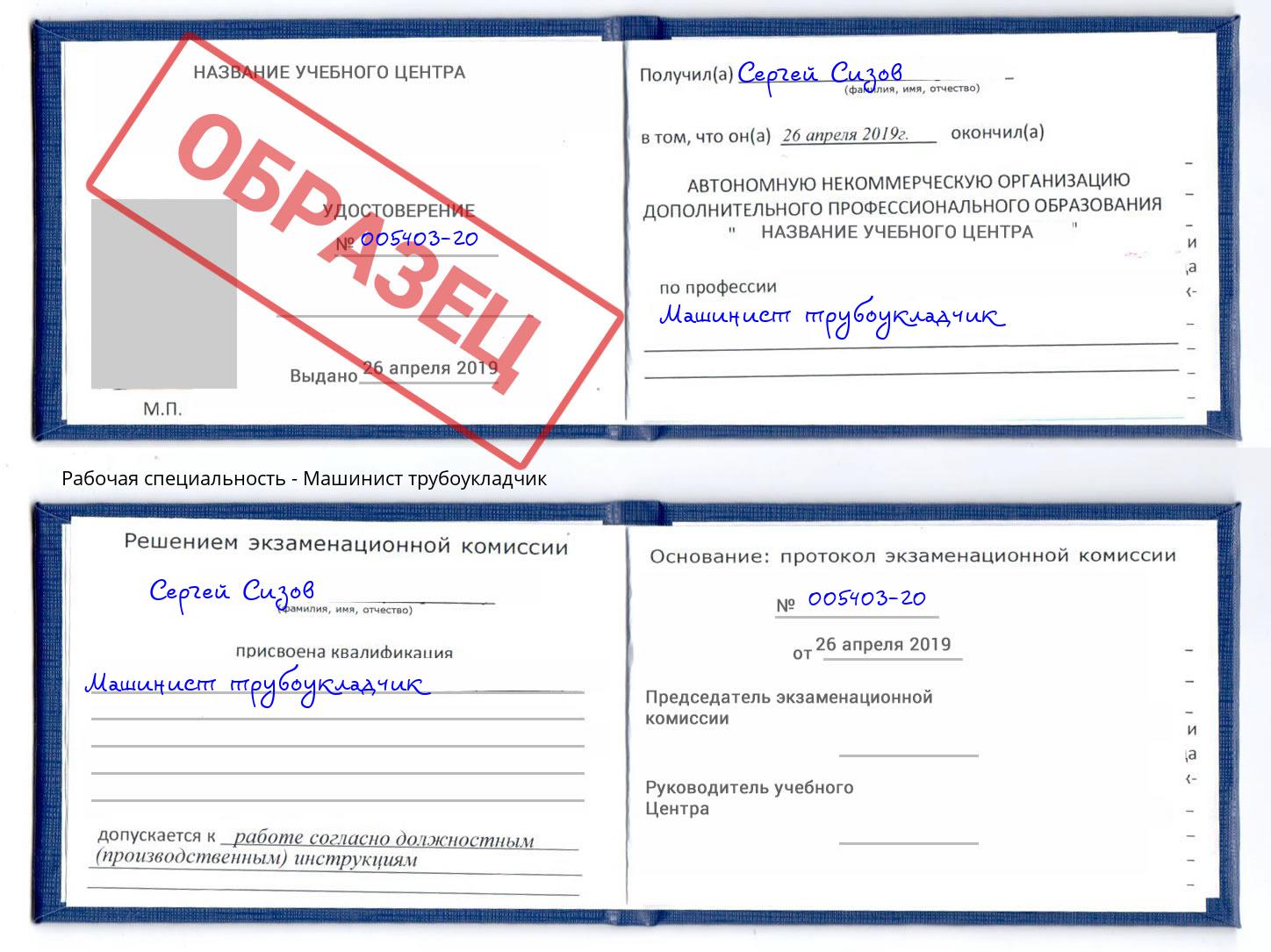 Машинист трубоукладчик Новый Уренгой