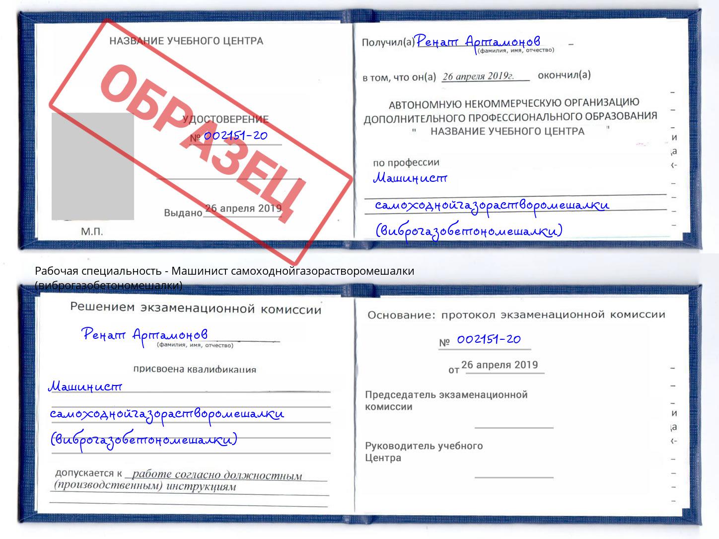 Машинист самоходнойгазорастворомешалки (виброгазобетономешалки) Новый Уренгой