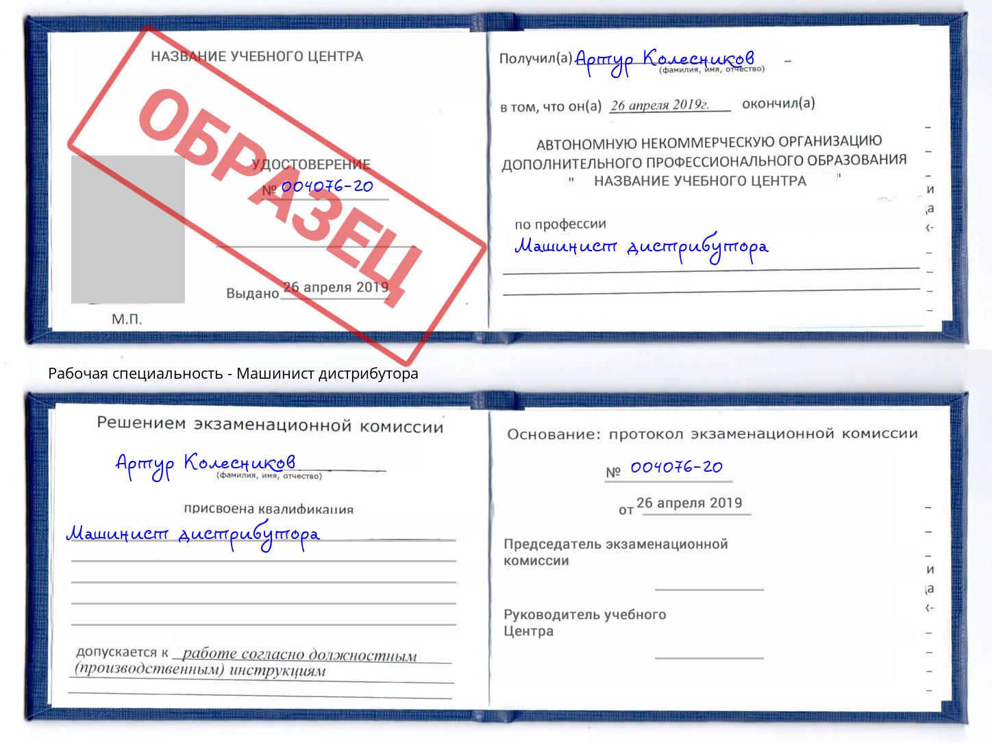 Машинист дистрибутора Новый Уренгой