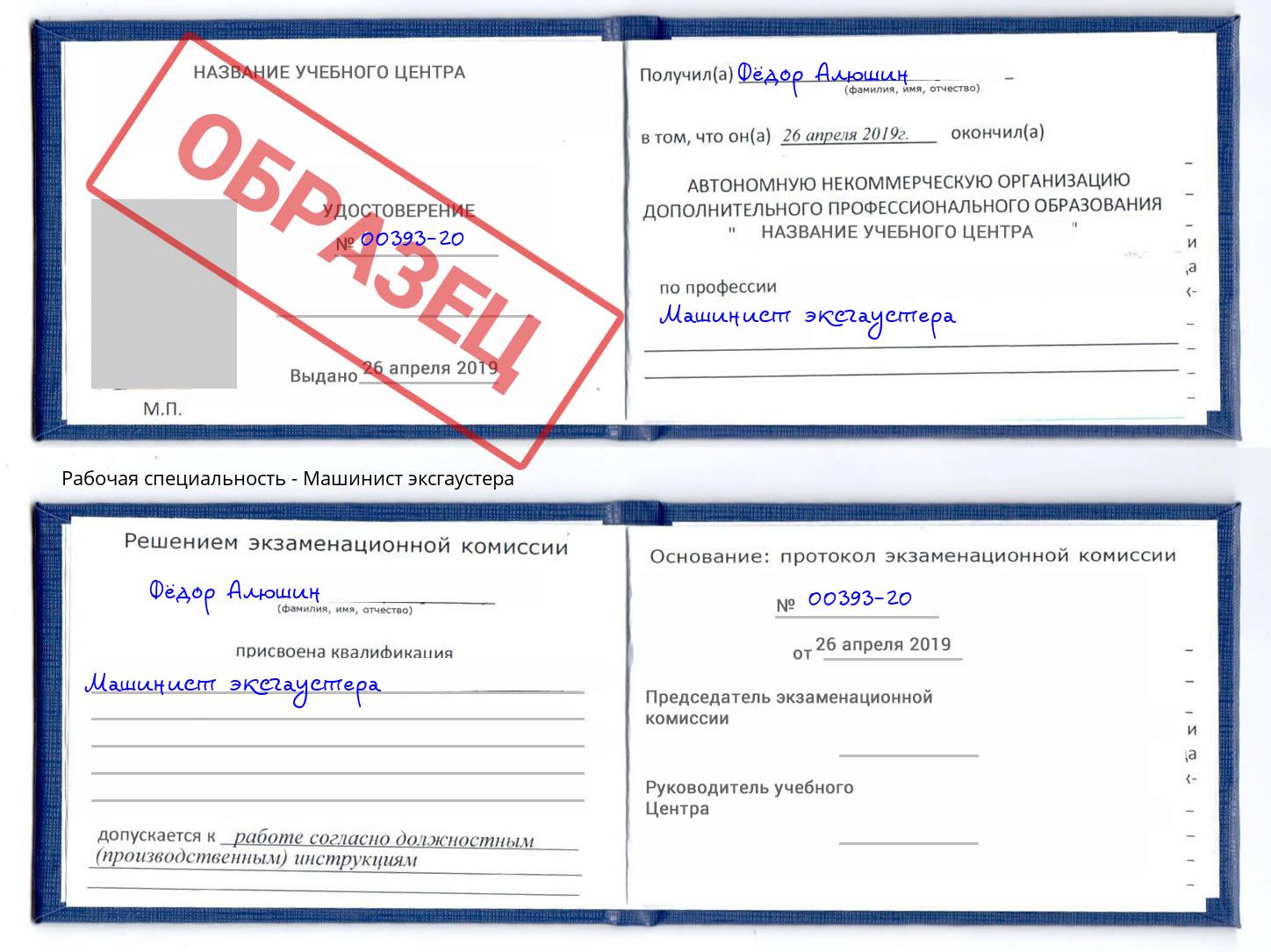 Машинист эксгаустера Новый Уренгой