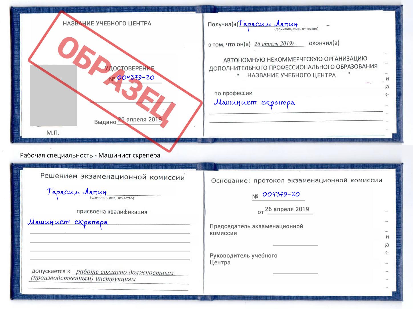 Машинист скрепера Новый Уренгой