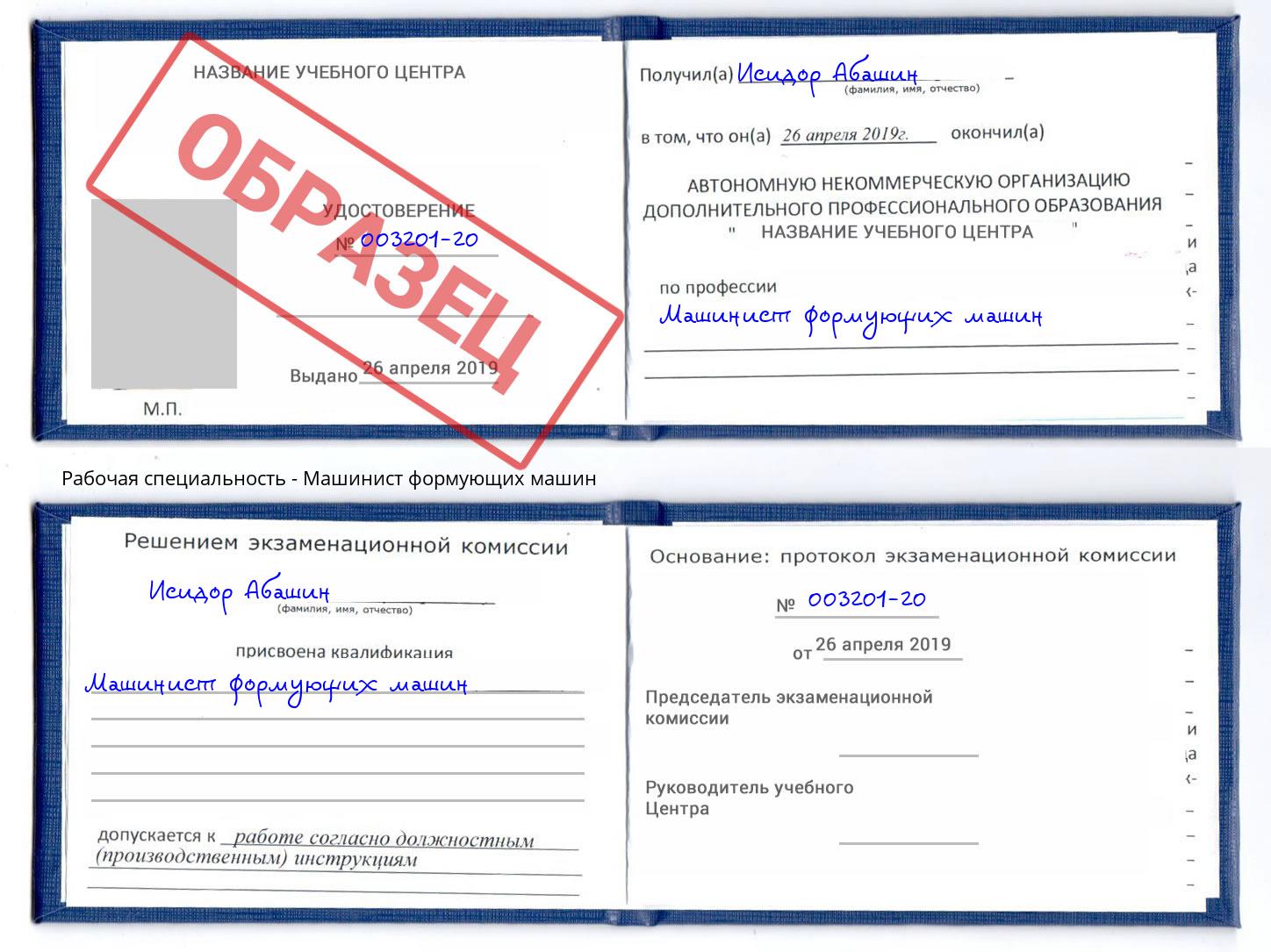 Машинист формующих машин Новый Уренгой