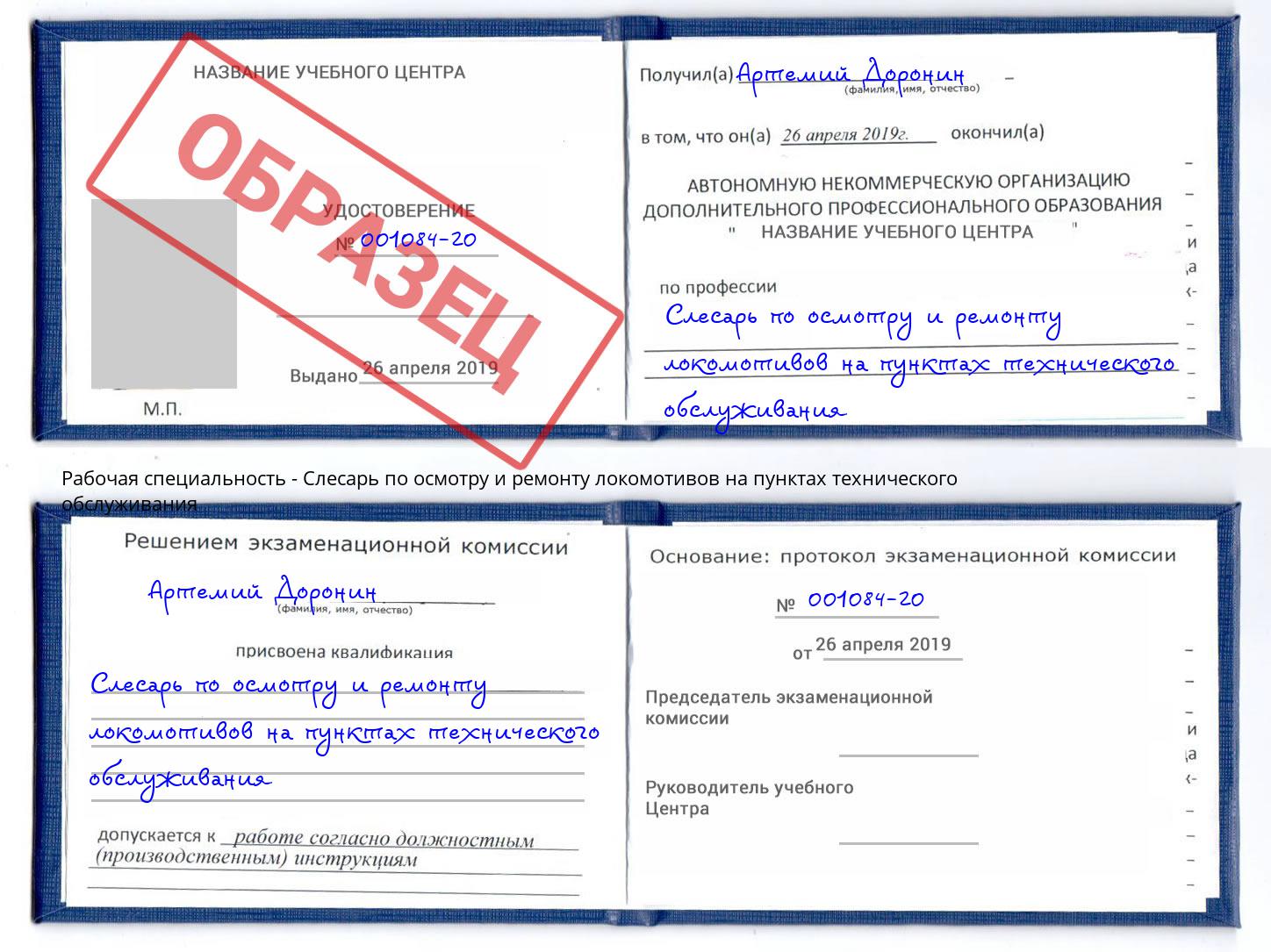 Слесарь по осмотру и ремонту локомотивов на пунктах технического обслуживания Новый Уренгой