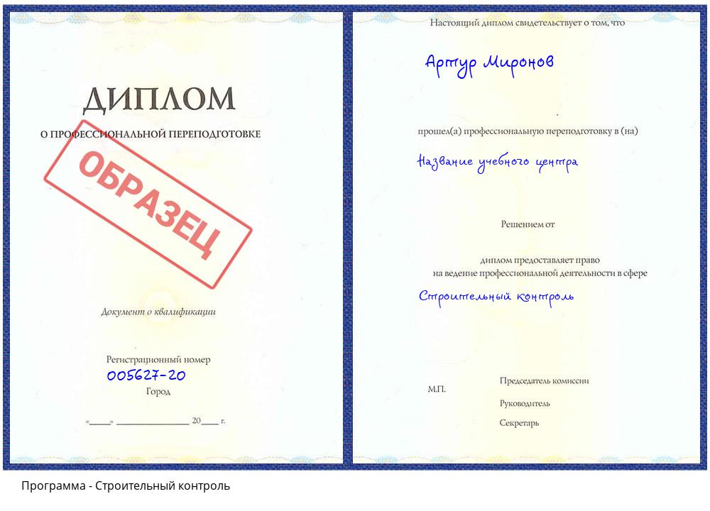 Строительный контроль Новый Уренгой