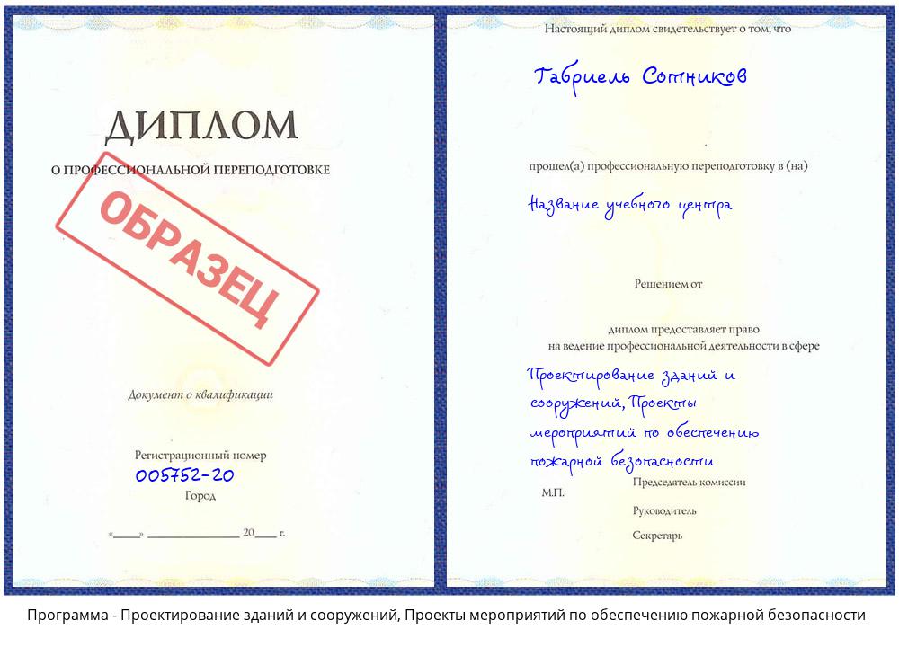 Проектирование зданий и сооружений, Проекты мероприятий по обеспечению пожарной безопасности Новый Уренгой