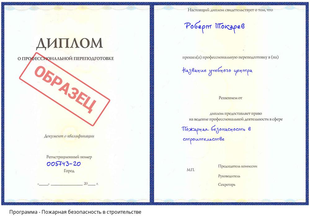 Пожарная безопасность в строительстве Новый Уренгой