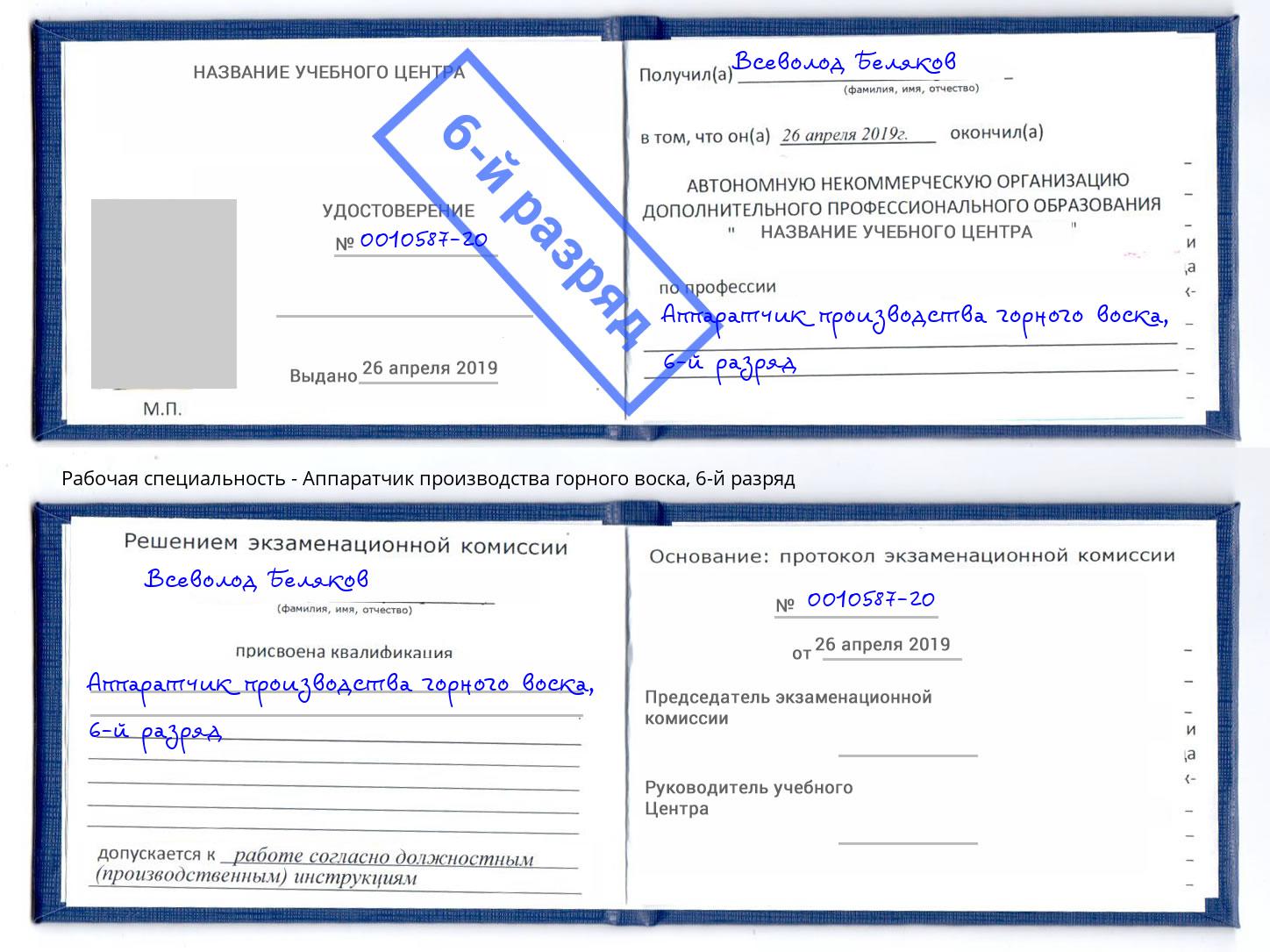 корочка 6-й разряд Аппаратчик производства горного воска Новый Уренгой