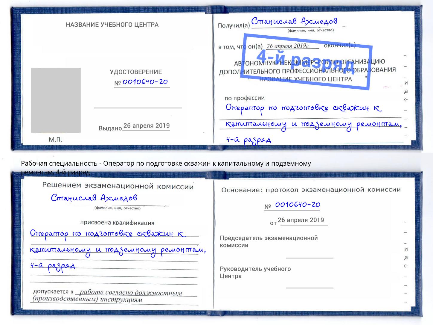 корочка 4-й разряд Оператор по подготовке скважин к капитальному и подземному ремонтам Новый Уренгой