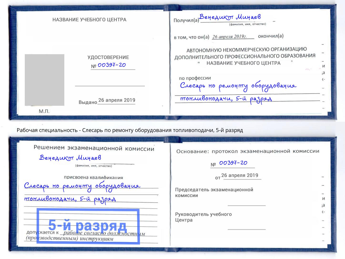 корочка 5-й разряд Слесарь по ремонту оборудования топливоподачи Новый Уренгой