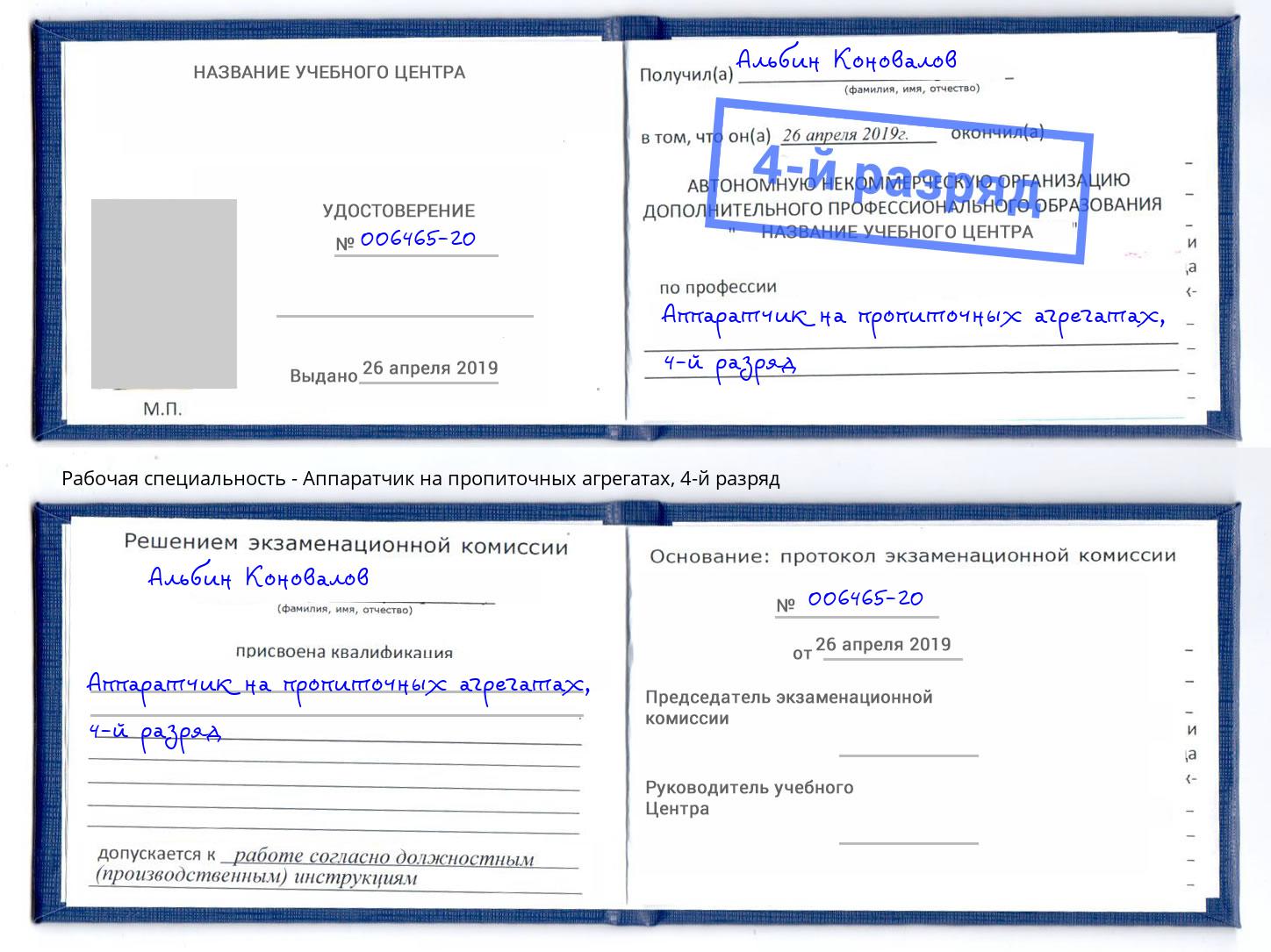 корочка 4-й разряд Аппаратчик на пропиточных агрегатах Новый Уренгой