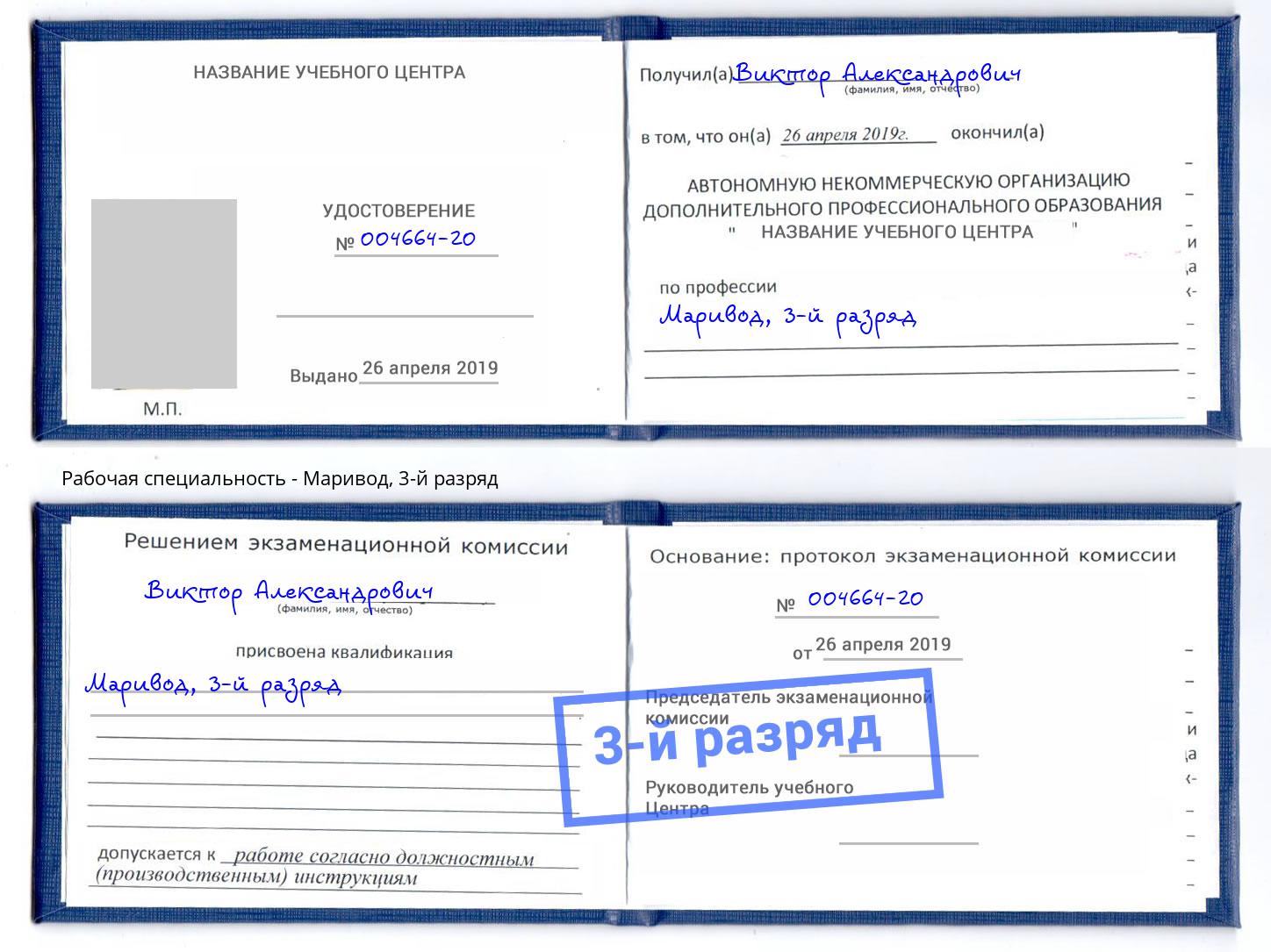 корочка 3-й разряд Маривод Новый Уренгой