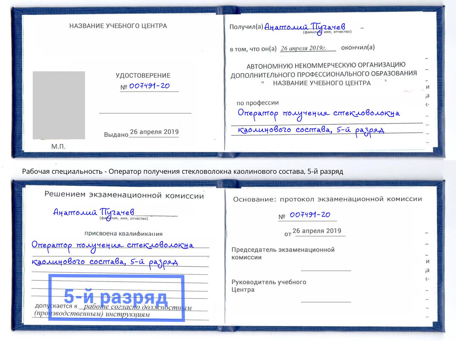 корочка 5-й разряд Оператор получения стекловолокна каолинового состава Новый Уренгой