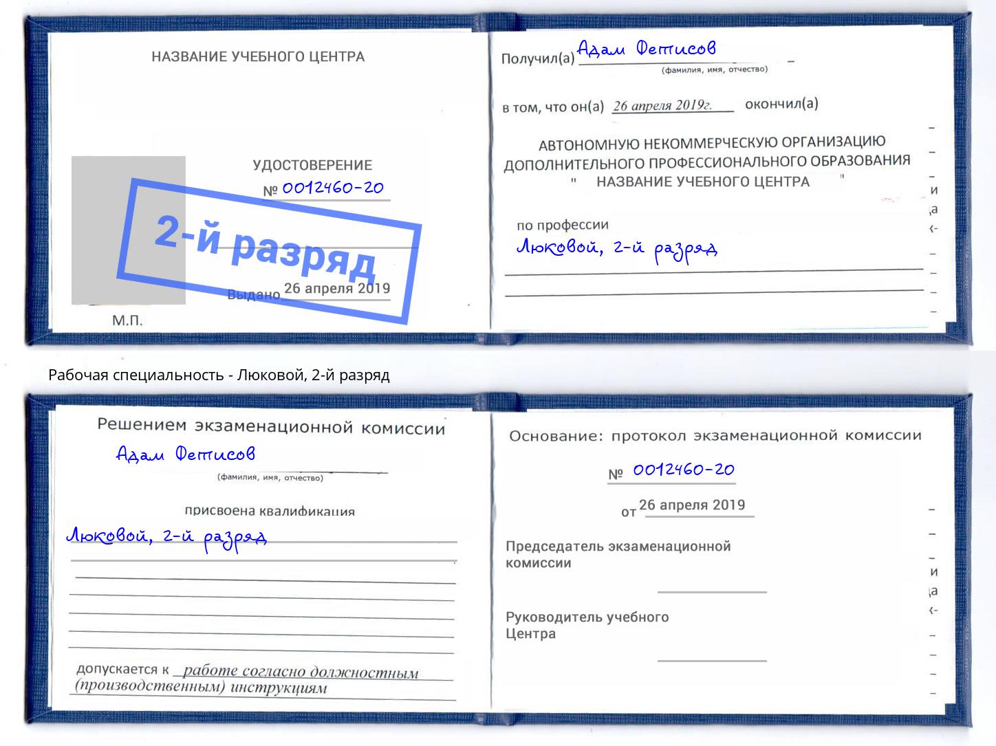 корочка 2-й разряд Люковой Новый Уренгой