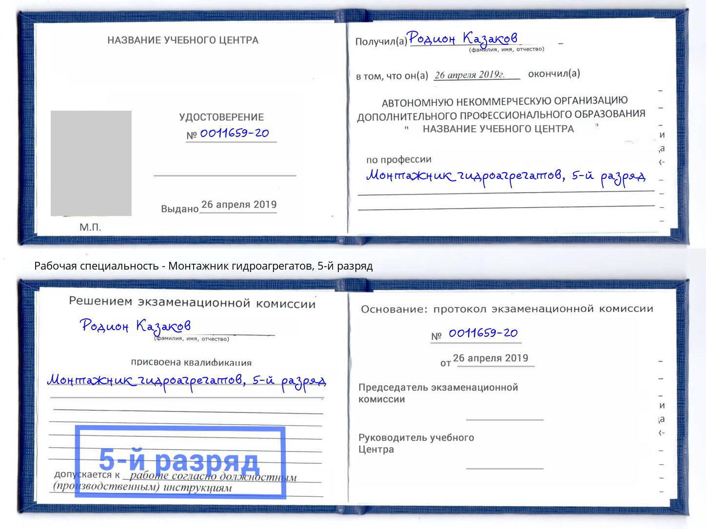 корочка 5-й разряд Монтажник гидроагрегатов Новый Уренгой