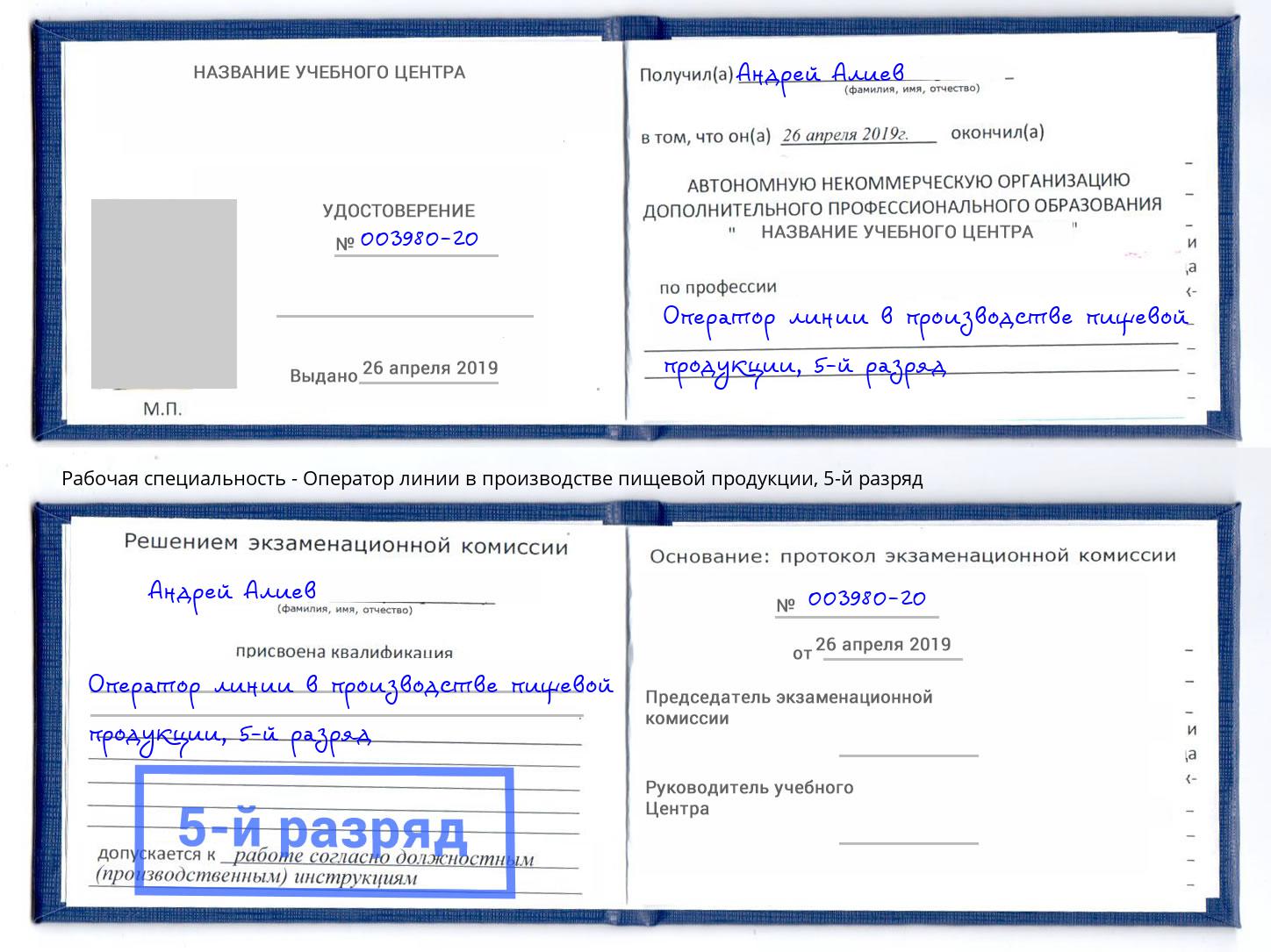 корочка 5-й разряд Оператор линии в производстве пищевой продукции Новый Уренгой