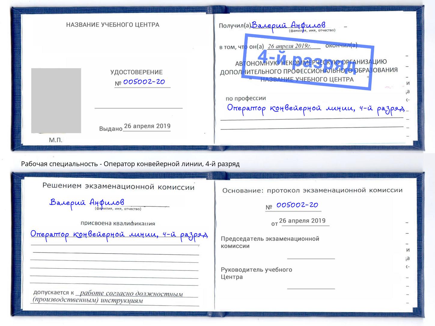 корочка 4-й разряд Оператор конвейерной линии Новый Уренгой