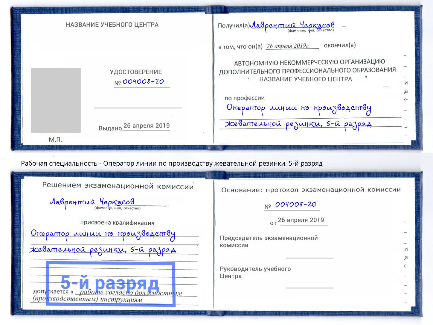 корочка 5-й разряд Оператор линии по производству жевательной резинки Новый Уренгой