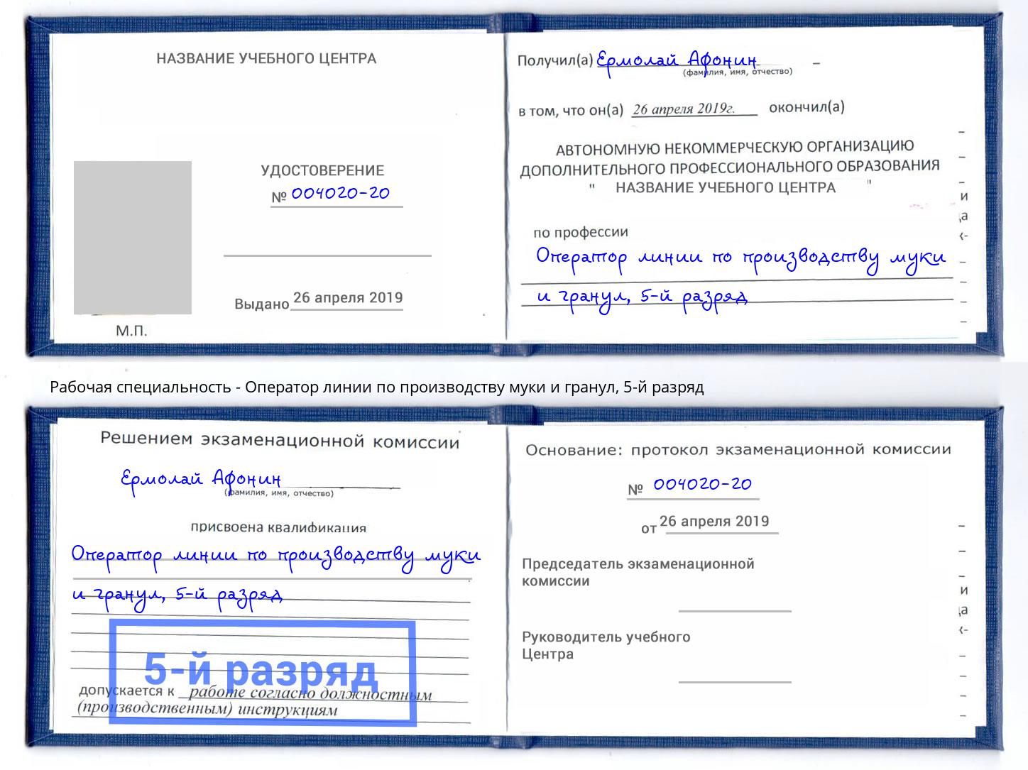 корочка 5-й разряд Оператор линии по производству муки и гранул Новый Уренгой