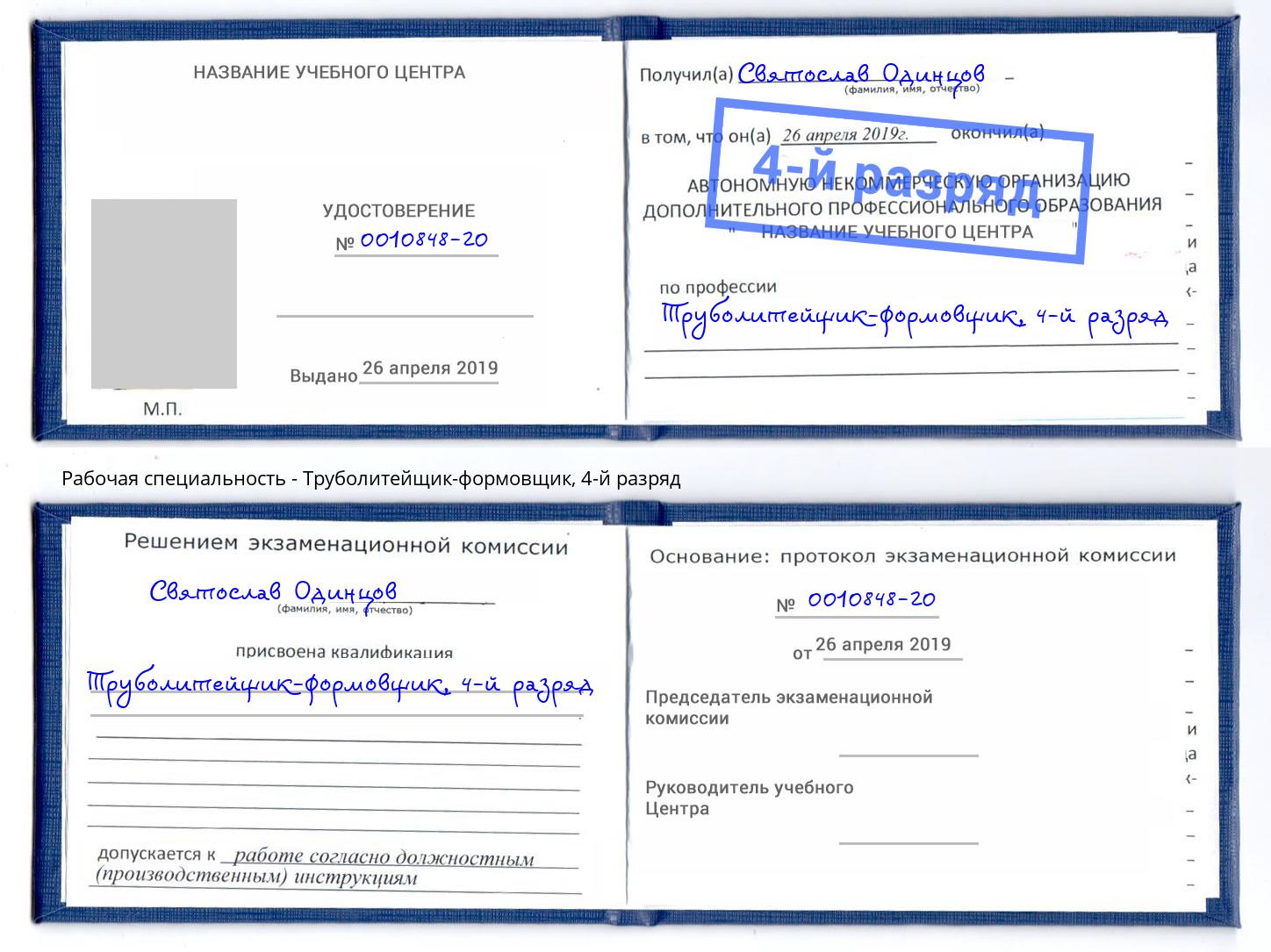 корочка 4-й разряд Труболитейщик-формовщик Новый Уренгой