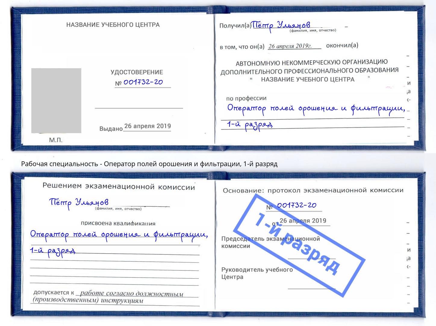 корочка 1-й разряд Оператор полей орошения и фильтрации Новый Уренгой