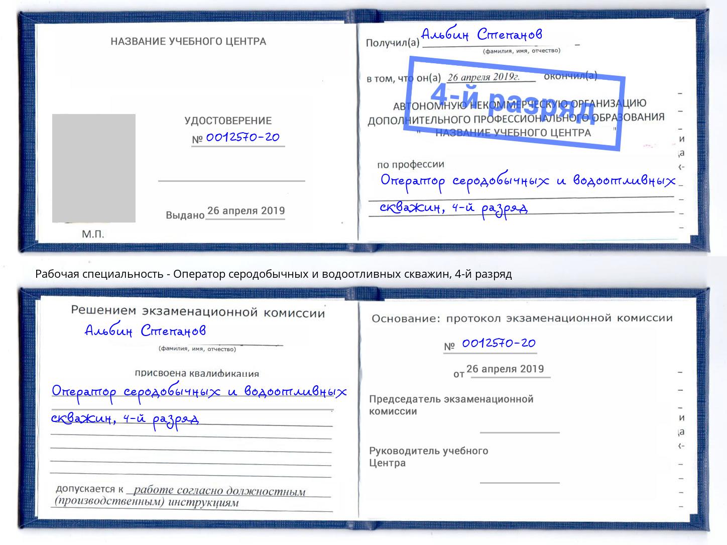 корочка 4-й разряд Оператор серодобычных и водоотливных скважин Новый Уренгой