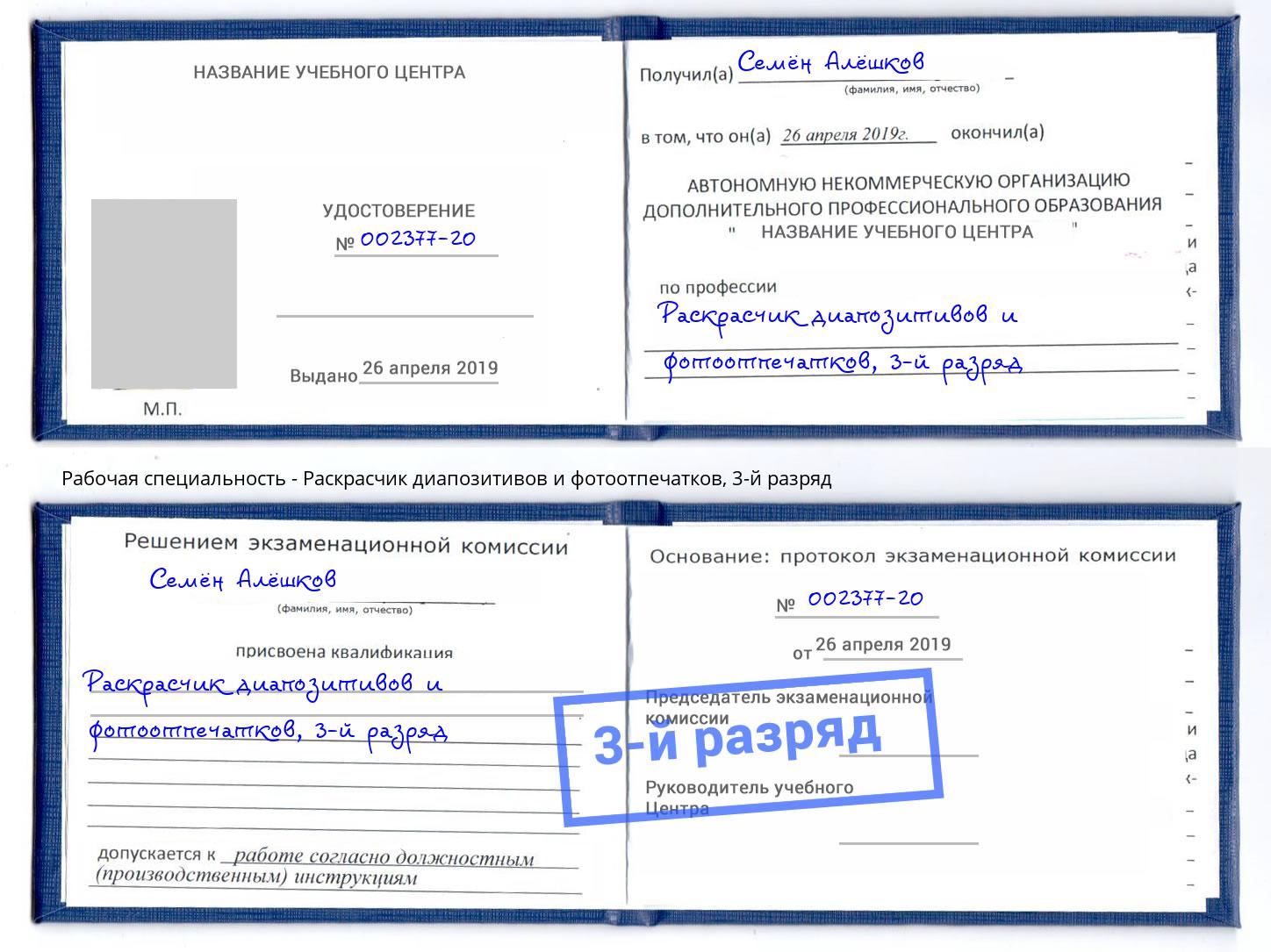 корочка 3-й разряд Раскрасчик диапозитивов и фотоотпечатков Новый Уренгой