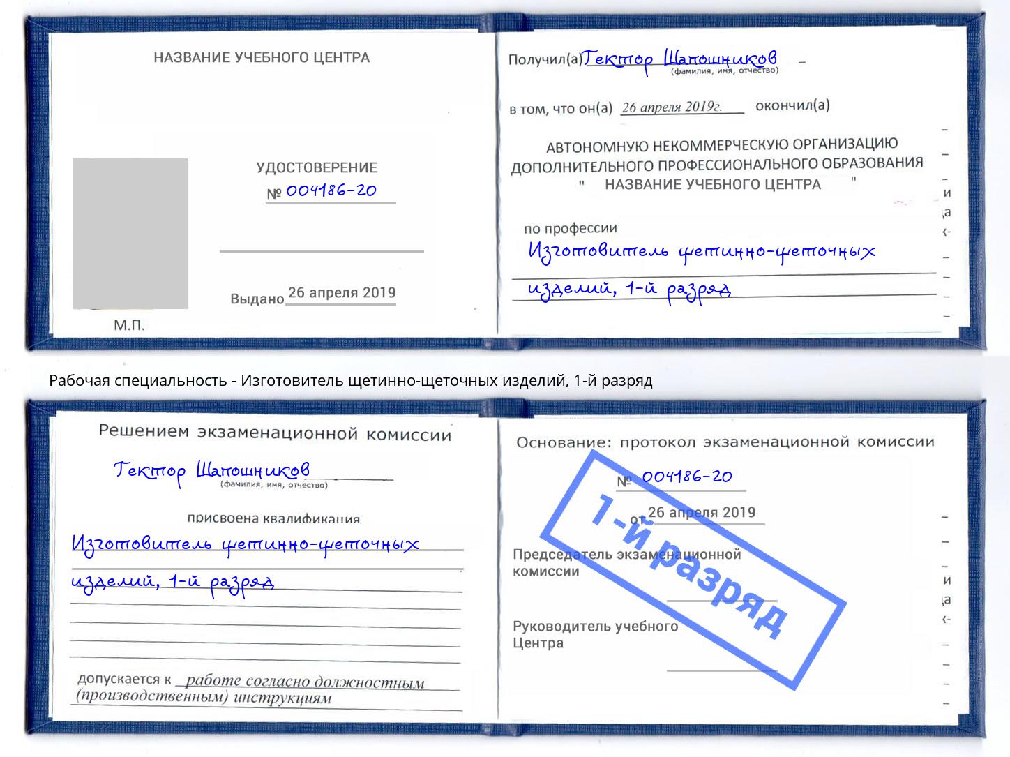 корочка 1-й разряд Изготовитель щетинно-щеточных изделий Новый Уренгой