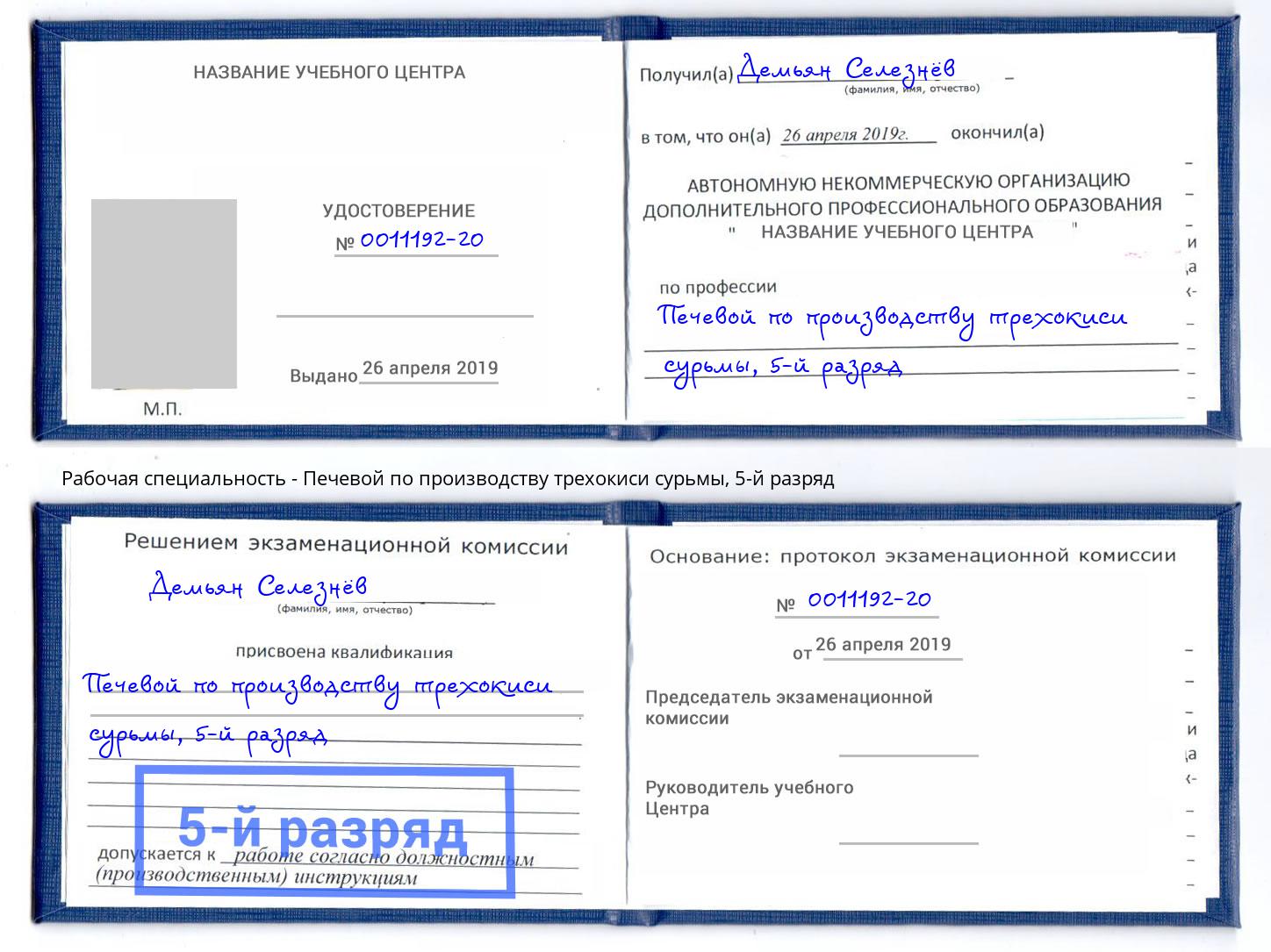 корочка 5-й разряд Печевой по производству трехокиси сурьмы Новый Уренгой