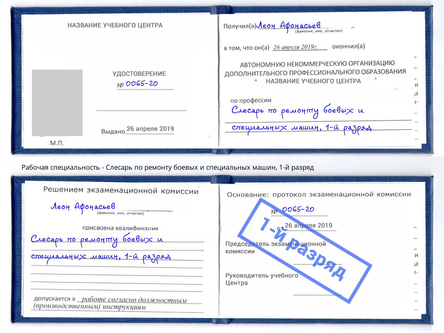 корочка 1-й разряд Слесарь по ремонту боевых и специальных машин Новый Уренгой