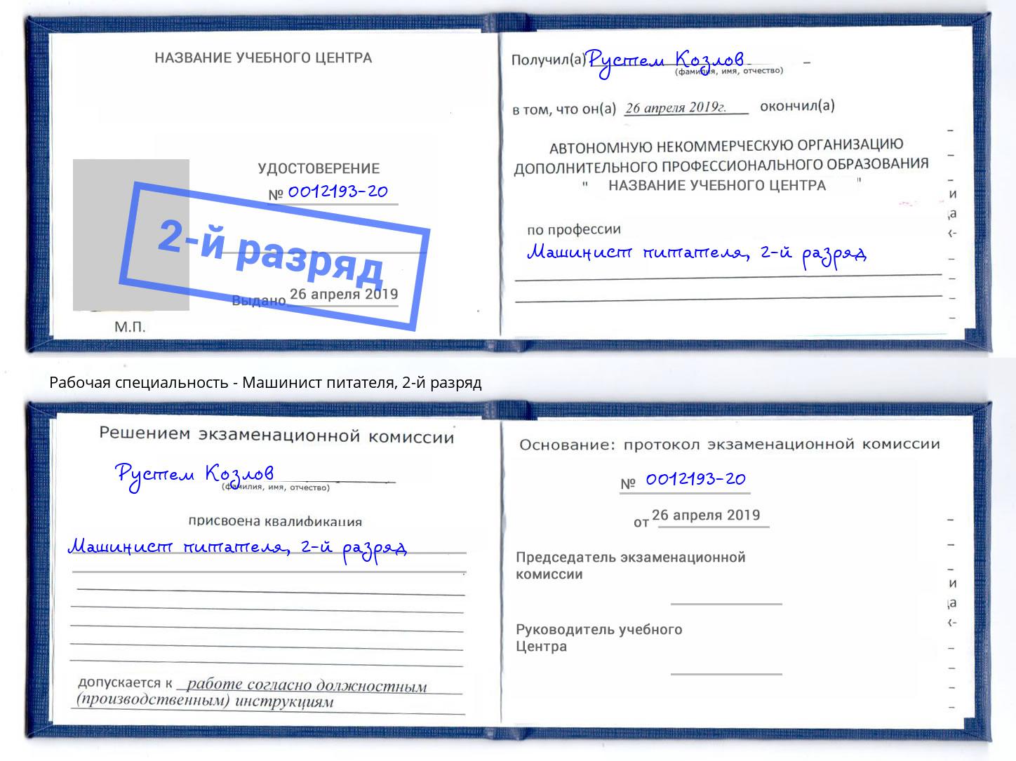 корочка 2-й разряд Машинист питателя Новый Уренгой