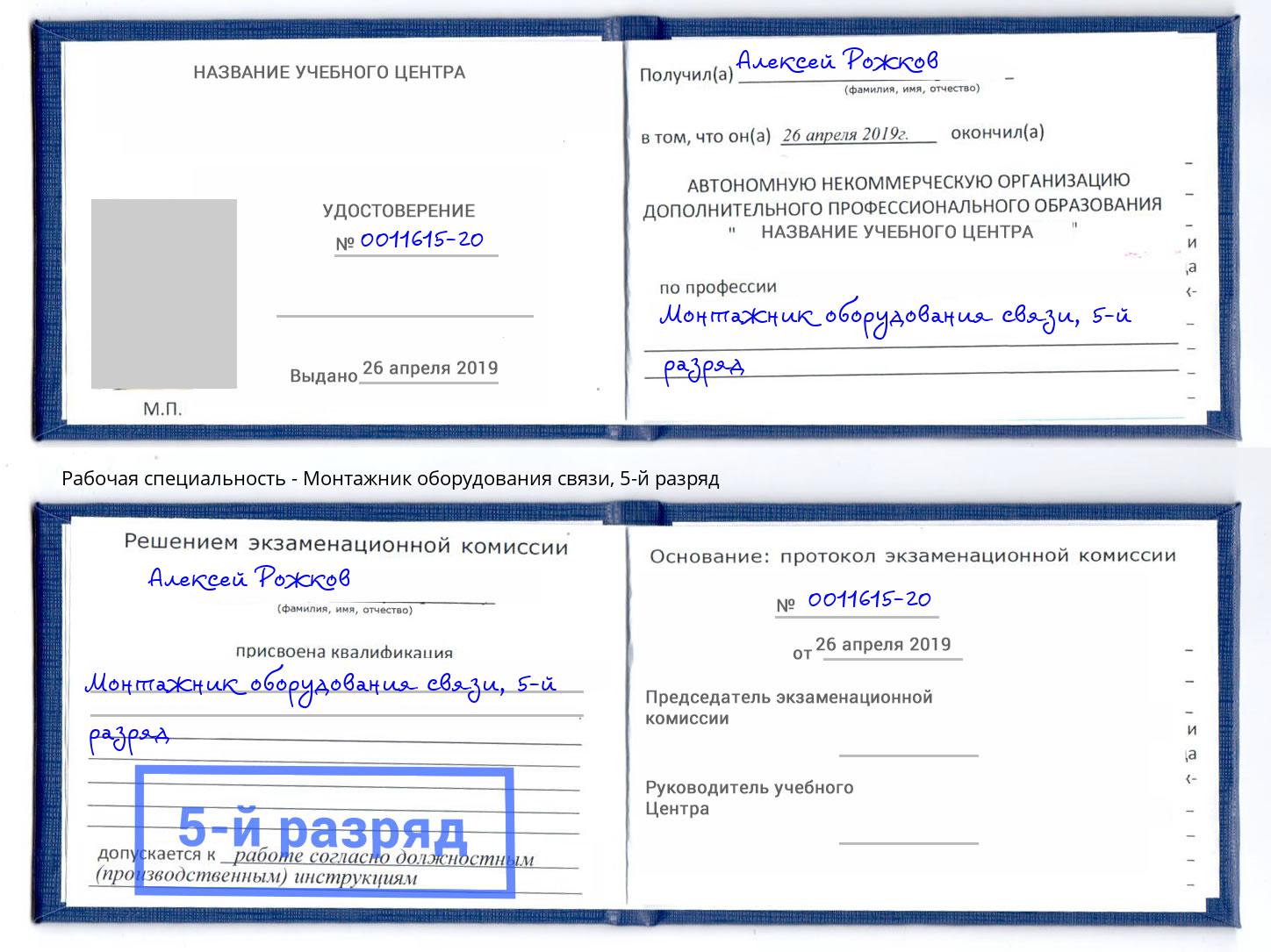 корочка 5-й разряд Монтажник оборудования связи Новый Уренгой