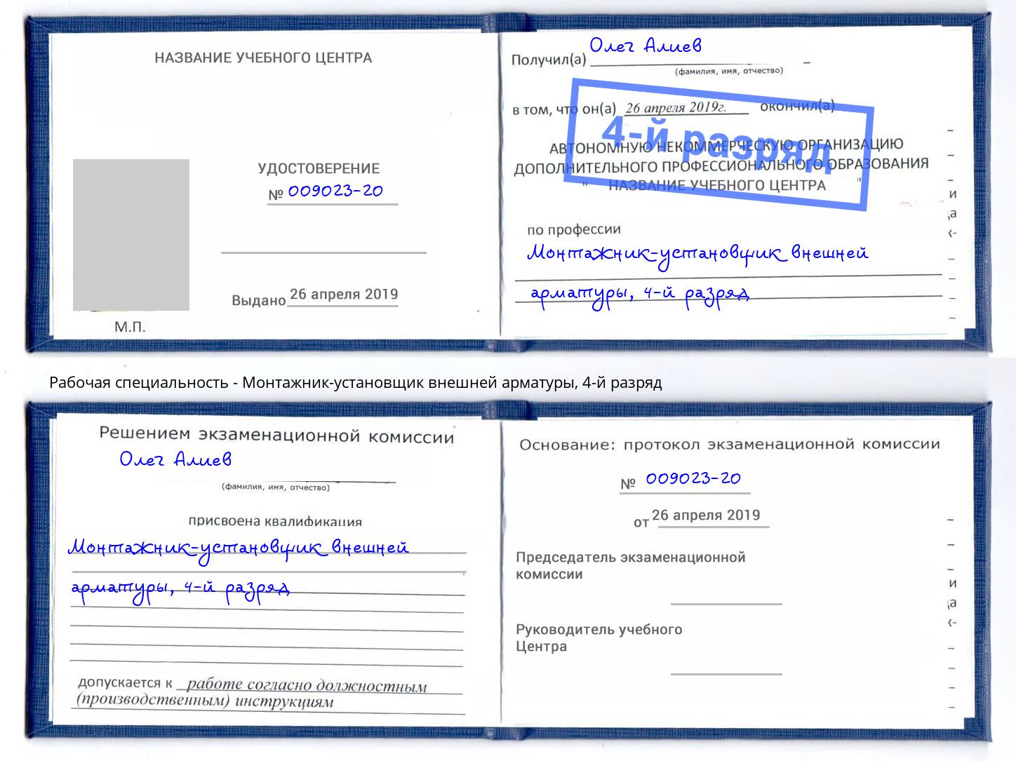 корочка 4-й разряд Монтажник-установщик внешней арматуры Новый Уренгой