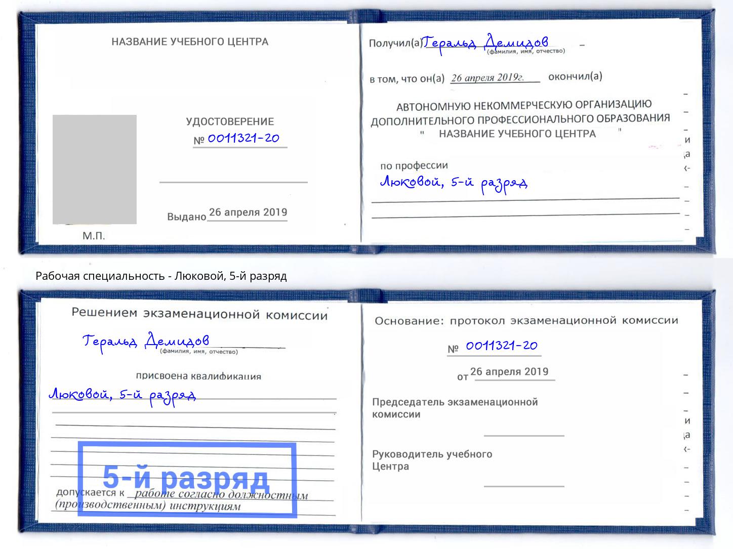 корочка 5-й разряд Люковой Новый Уренгой