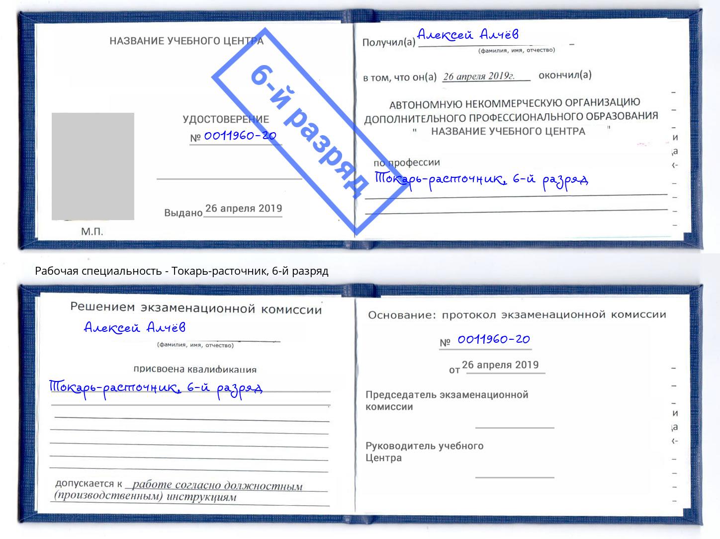 корочка 6-й разряд Токарь-расточник Новый Уренгой