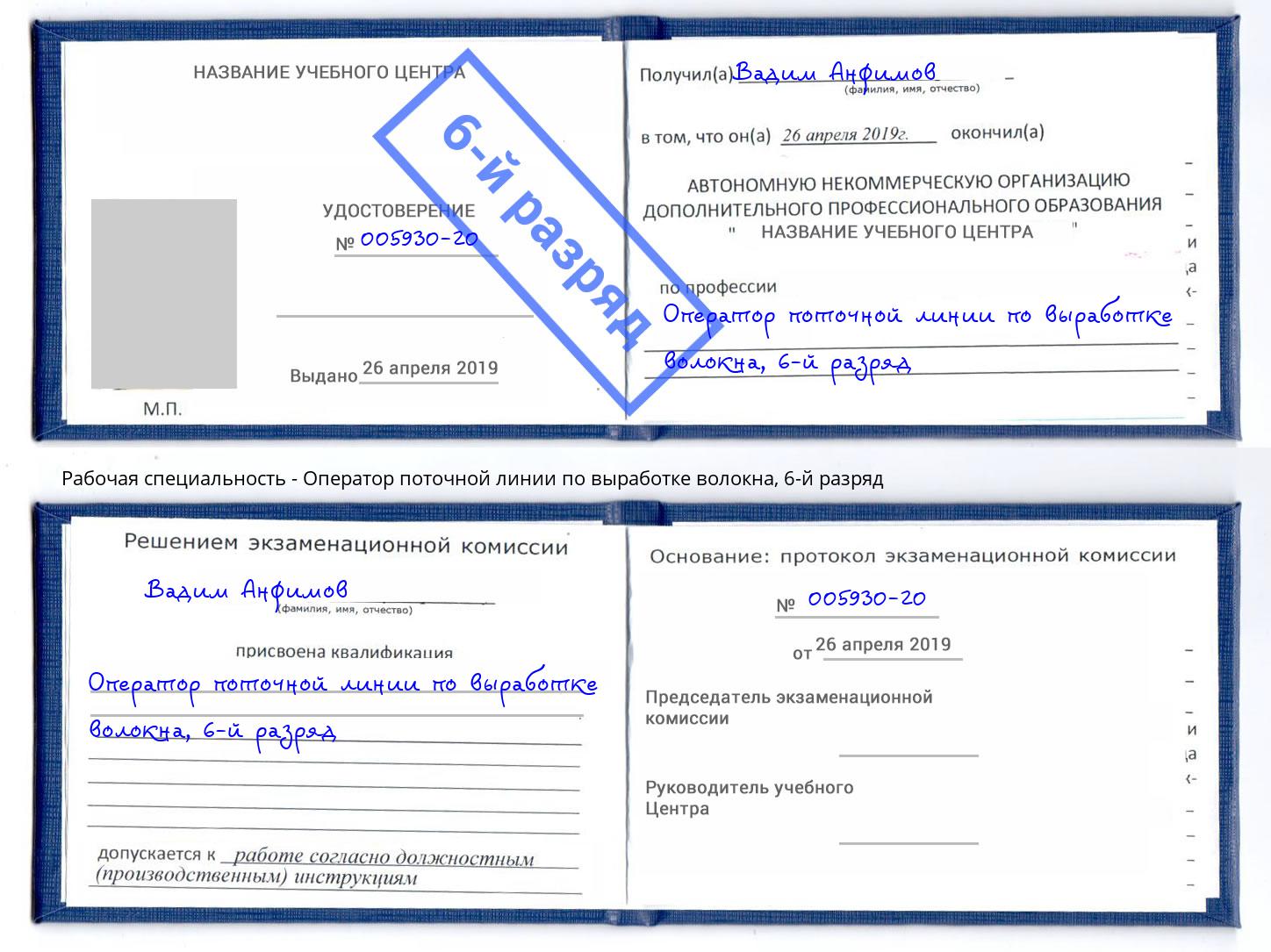 корочка 6-й разряд Оператор поточной линии по выработке волокна Новый Уренгой