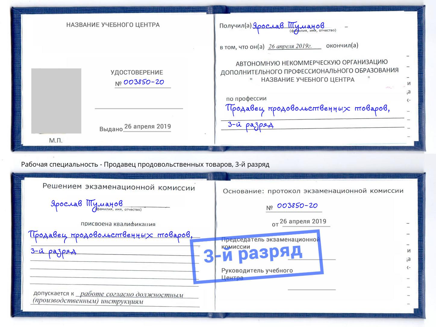 корочка 3-й разряд Продавец продовольственных товаров Новый Уренгой